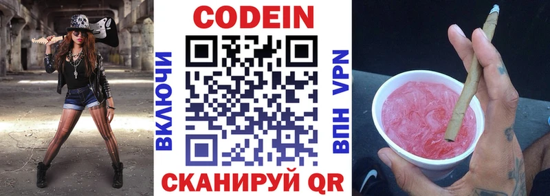 Кодеин напиток Lean (лин)  Няндома 